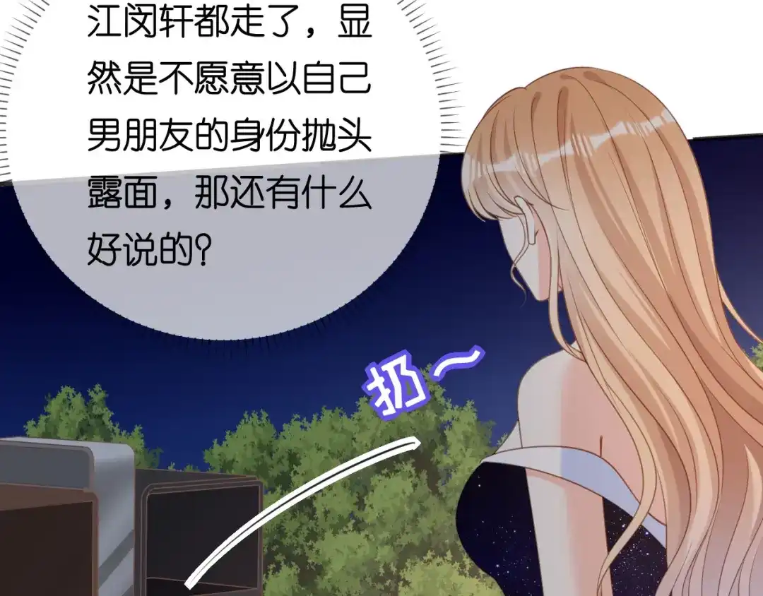 《无法拥有的你》第93话 掉链子的江少 第41页