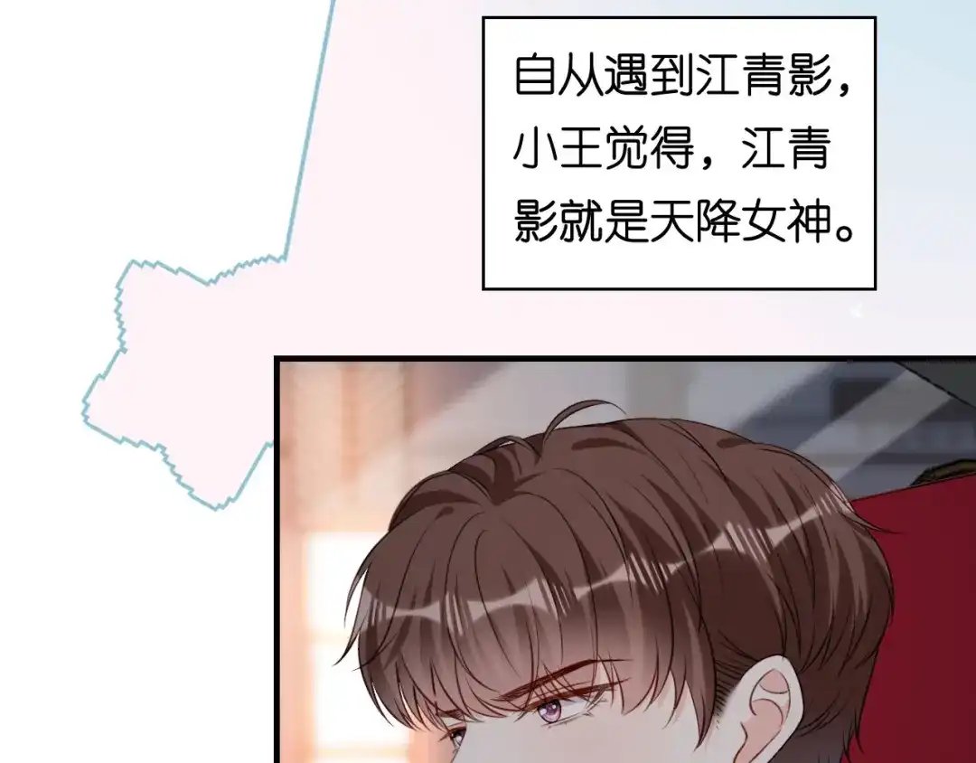 《无法拥有的你》第93话 掉链子的江少 第71页