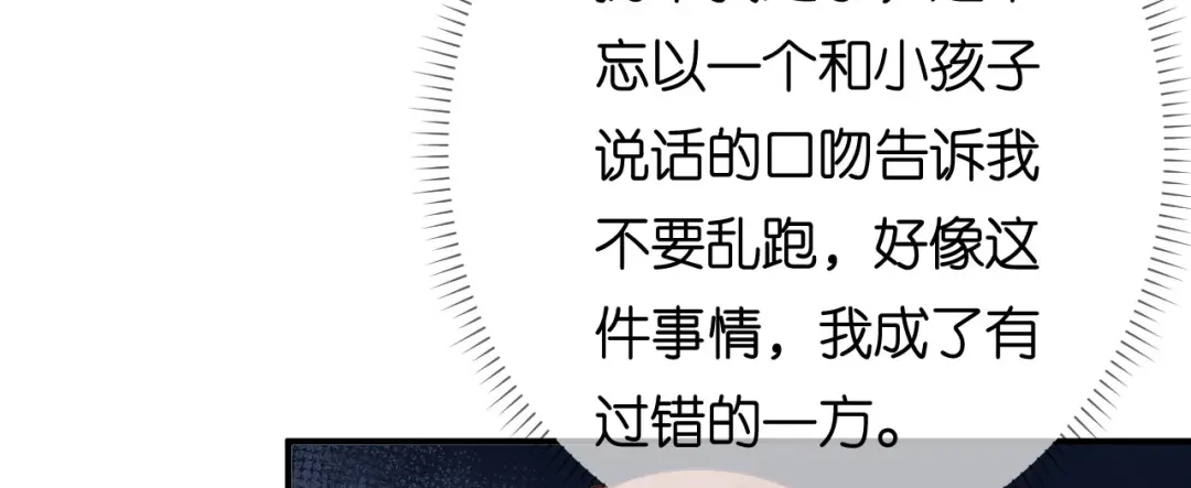 《无法拥有的你》第93话 掉链子的江少 第33页