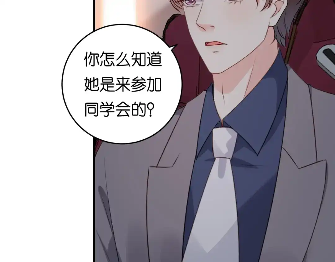 《无法拥有的你》第93话 掉链子的江少 第78页
