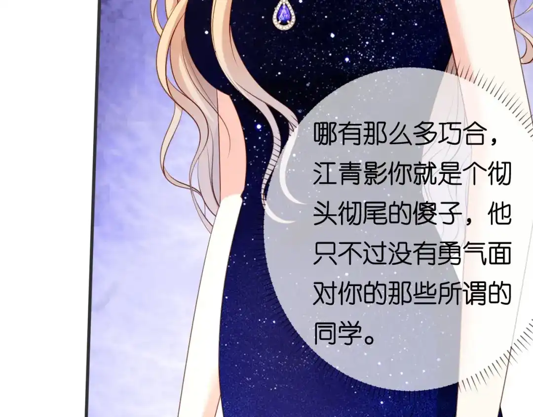 《无法拥有的你》第93话 掉链子的江少 第38页