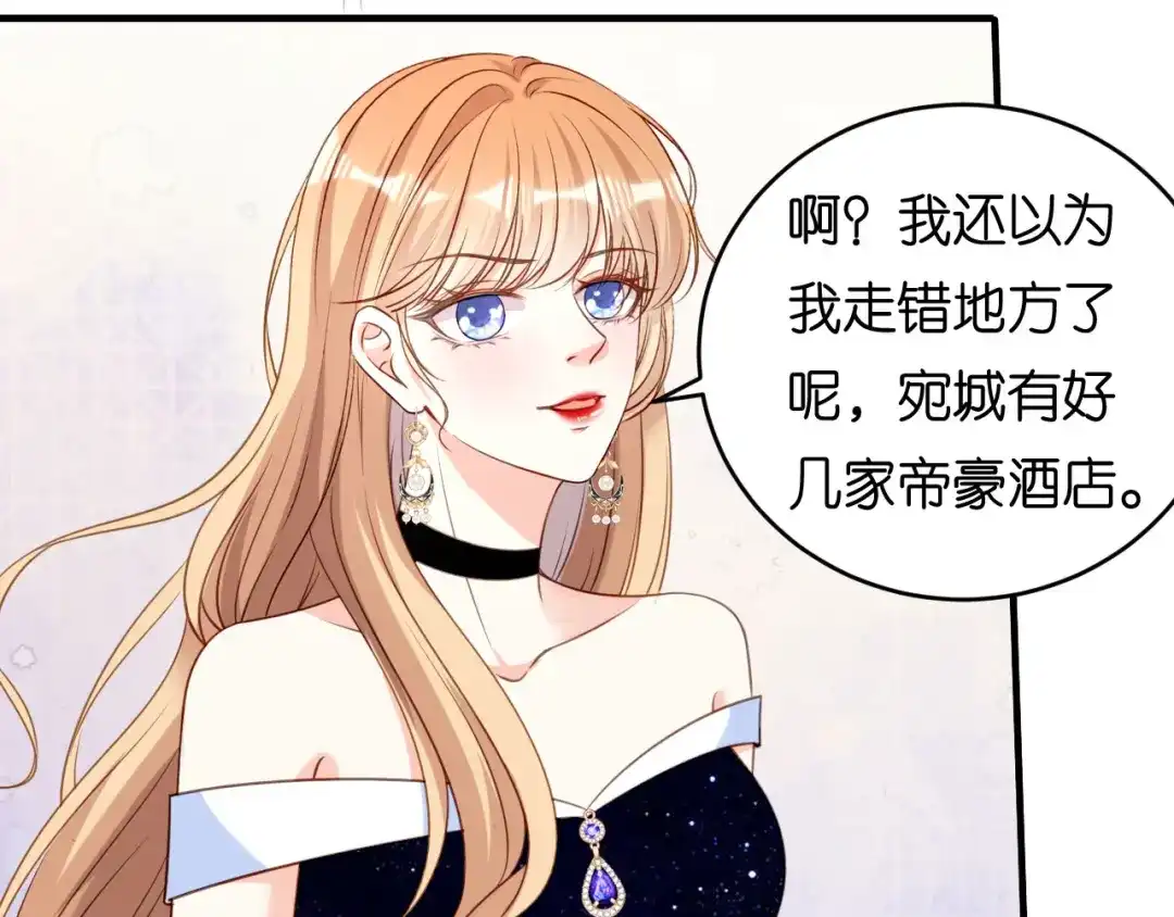 《无法拥有的你》第93话 掉链子的江少 第51页