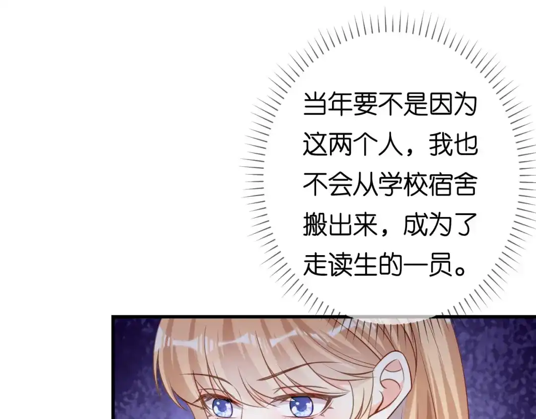 《无法拥有的你》第93话 掉链子的江少 第48页