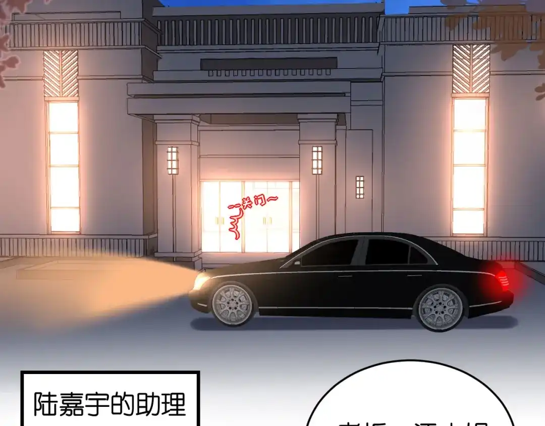 《无法拥有的你》第93话 掉链子的江少 第66页