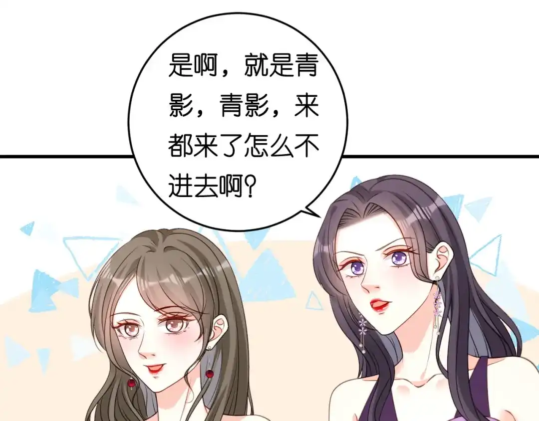《无法拥有的你》第93话 掉链子的江少 第45页