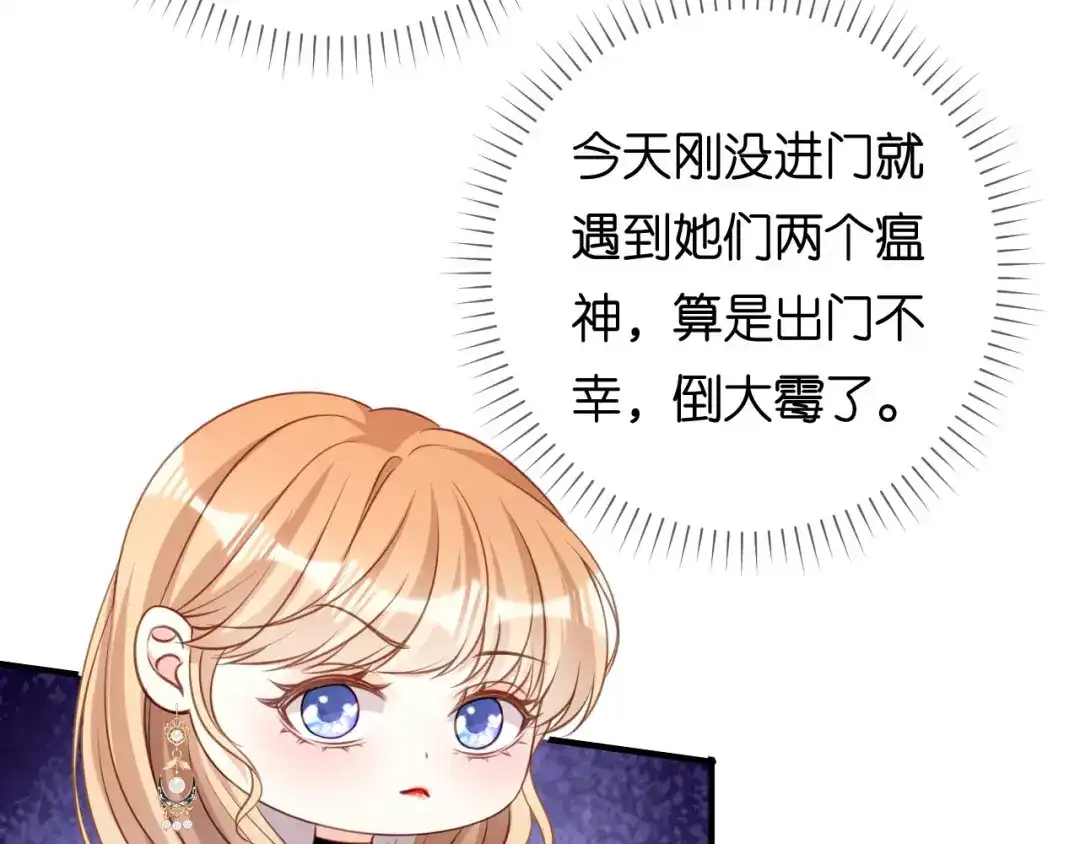 《无法拥有的你》第93话 掉链子的江少 第57页