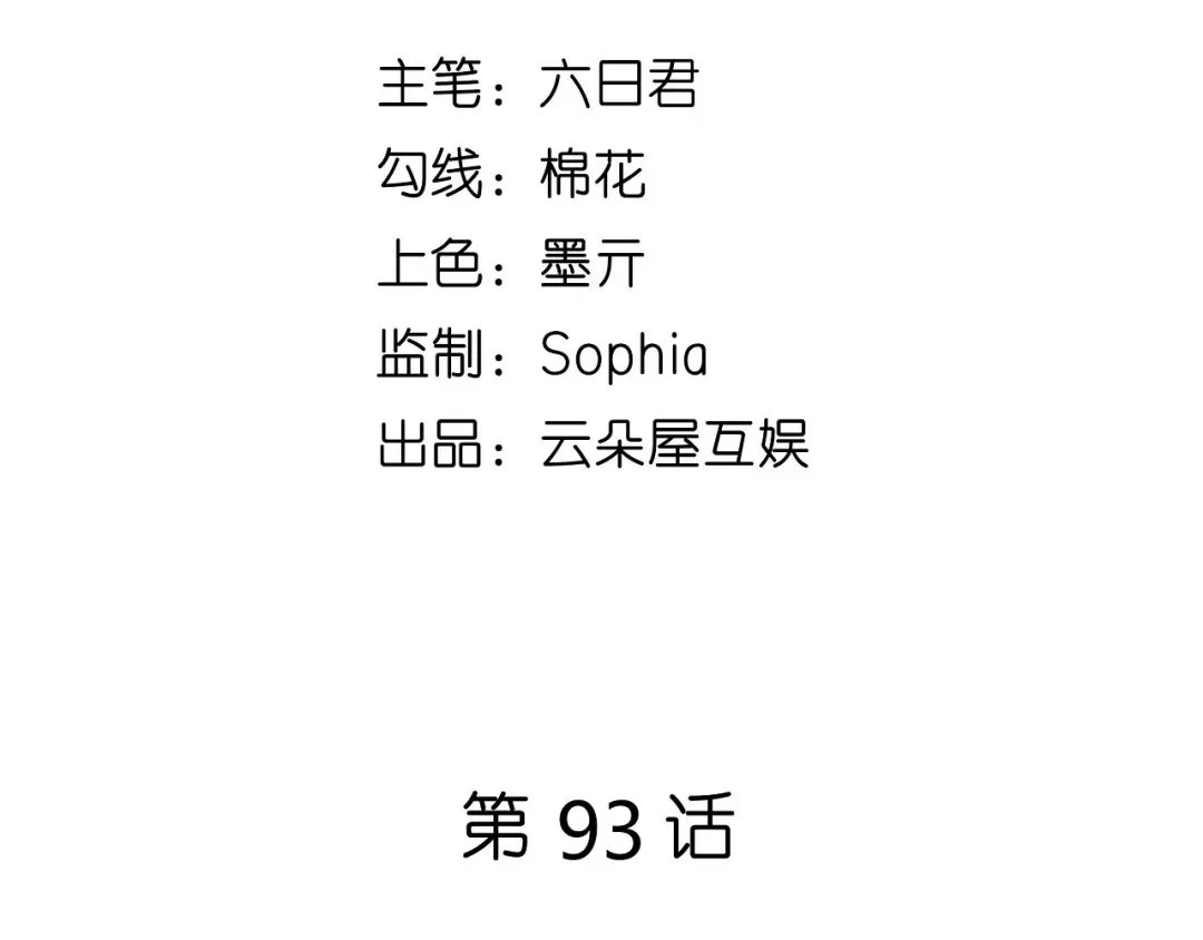 《无法拥有的你》第93话 掉链子的江少 第5页