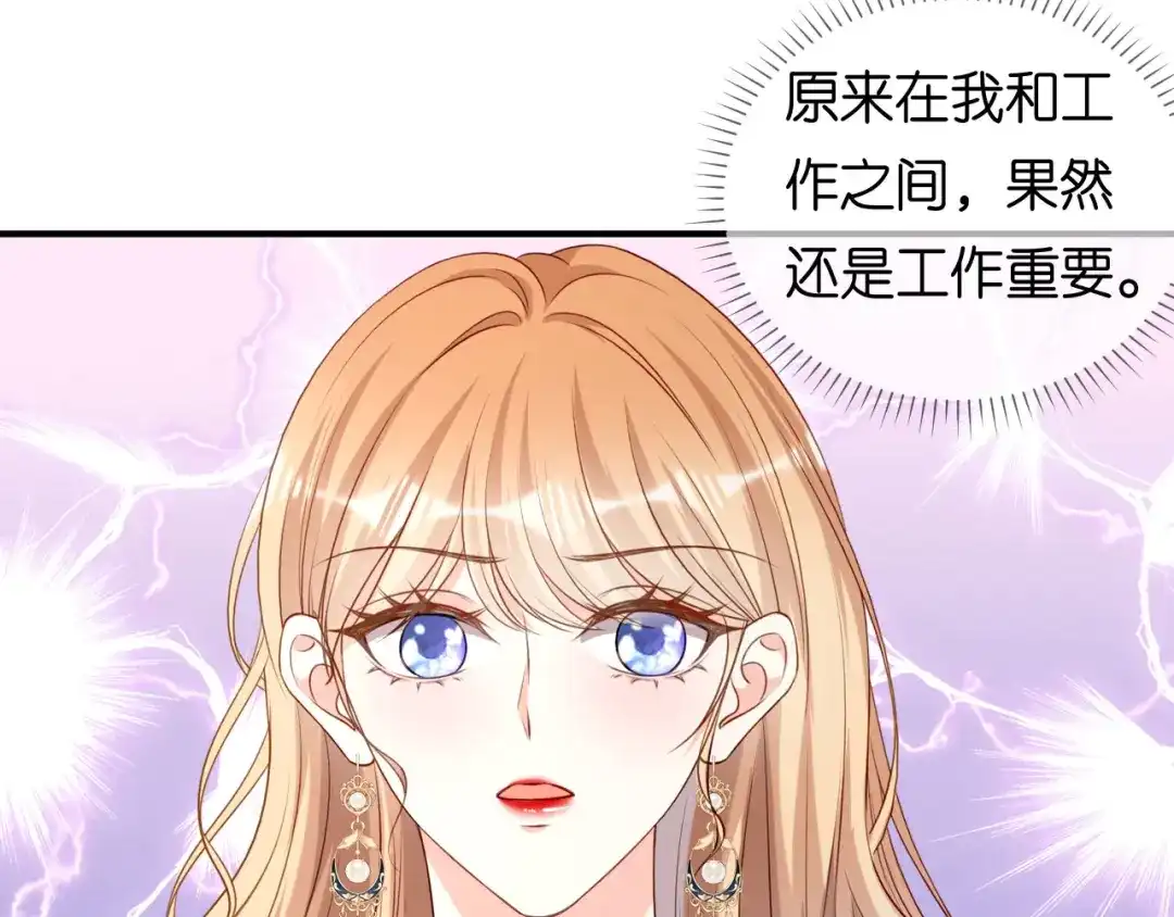 《无法拥有的你》第93话 掉链子的江少 第31页