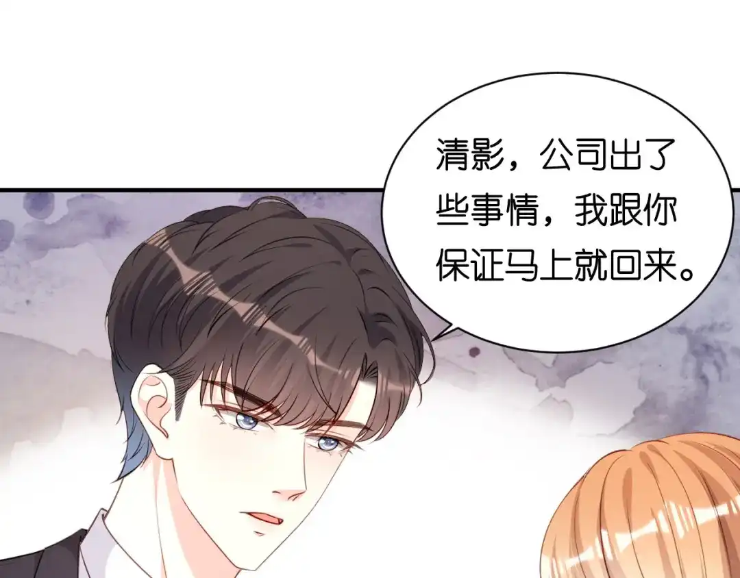 《无法拥有的你》第93话 掉链子的江少 第27页