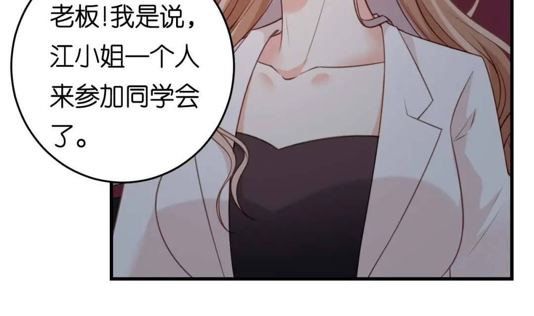 《无法拥有的你》第93话 掉链子的江少 第76页