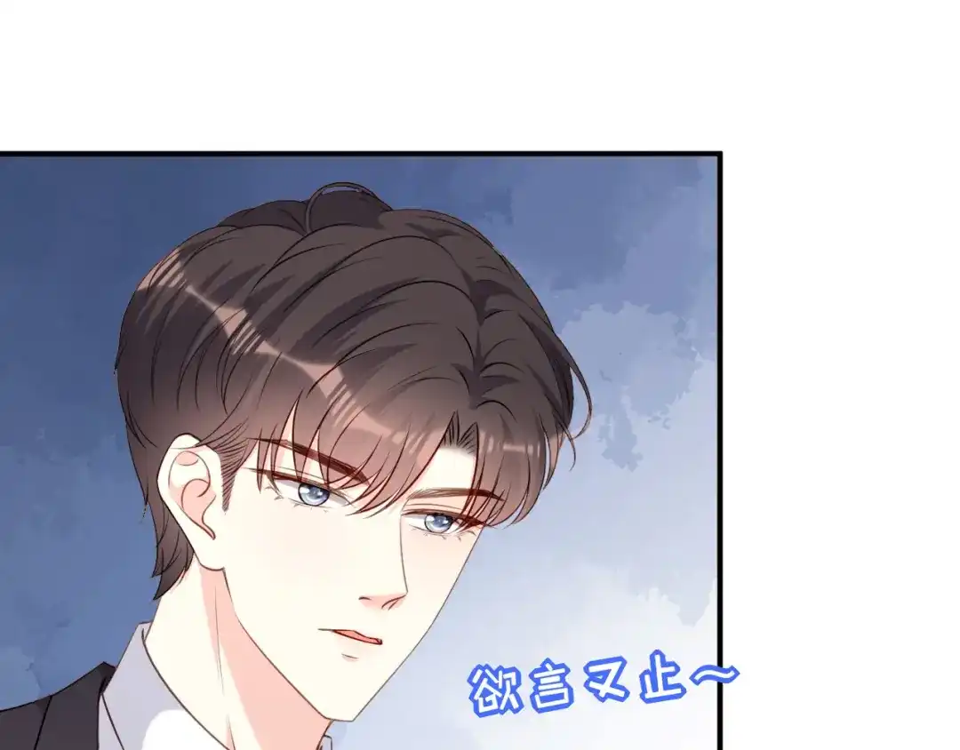 《无法拥有的你》第93话 掉链子的江少 第21页
