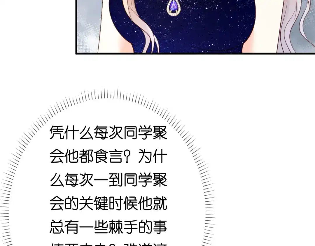 《无法拥有的你》第93话 掉链子的江少 第35页