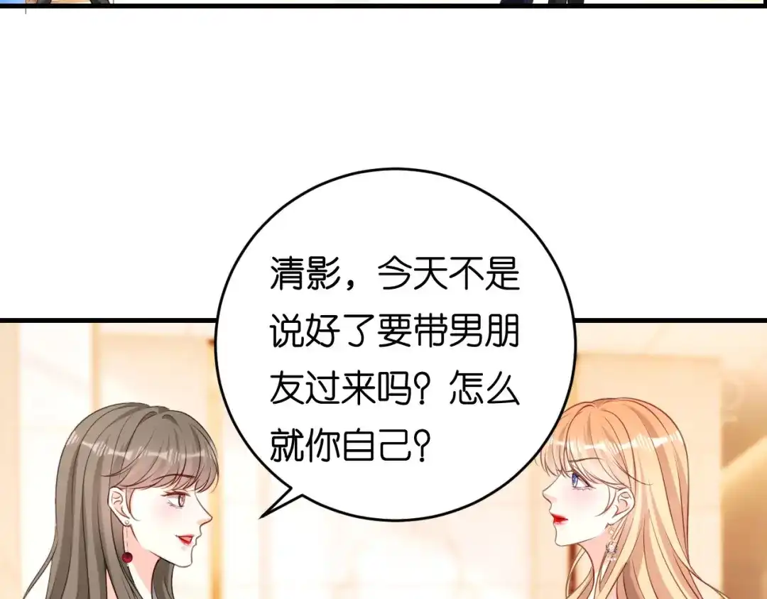《无法拥有的你》第94话 自做聪明 第44页