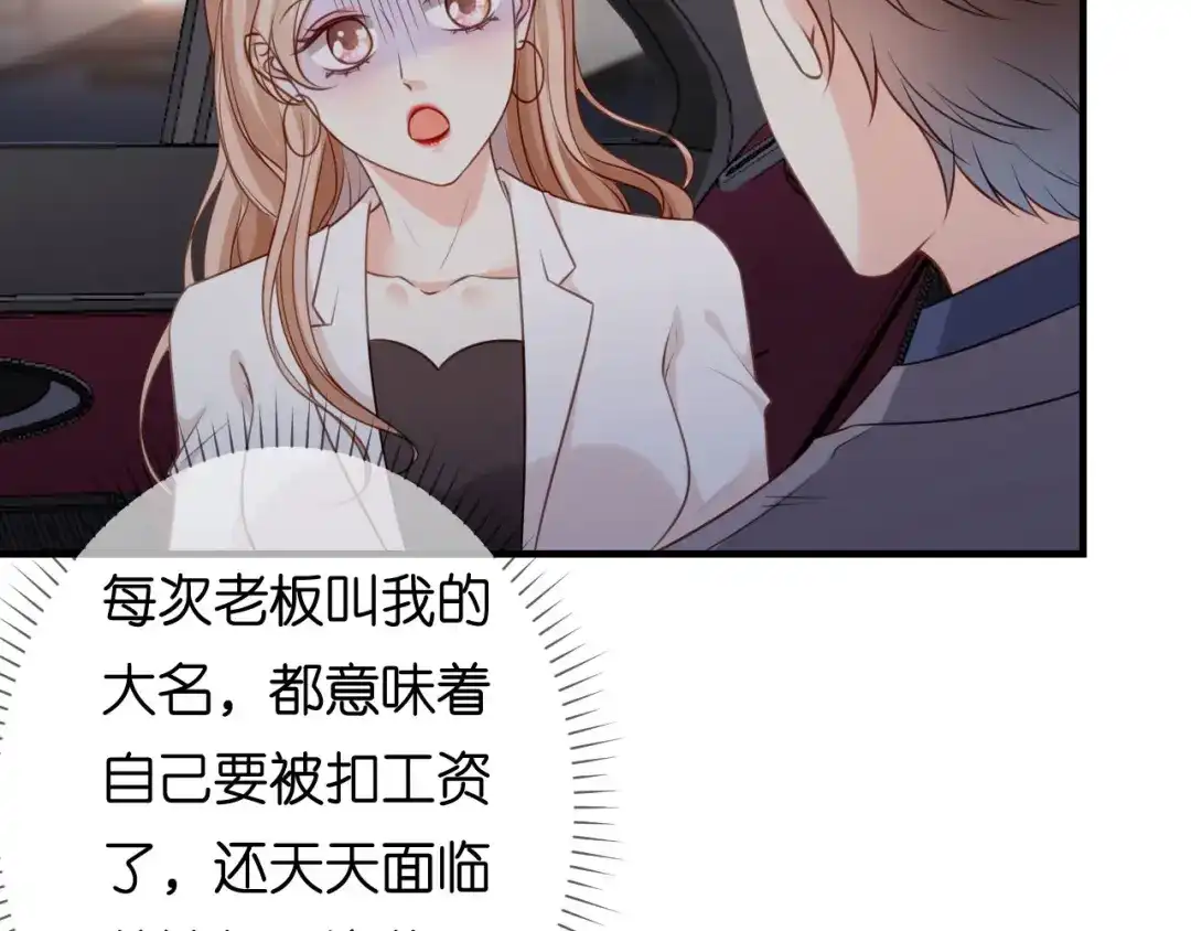 《无法拥有的你》第94话 自做聪明 第68页