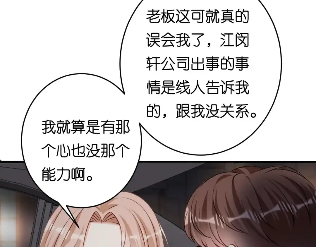 《无法拥有的你》第94话 自做聪明 第23页