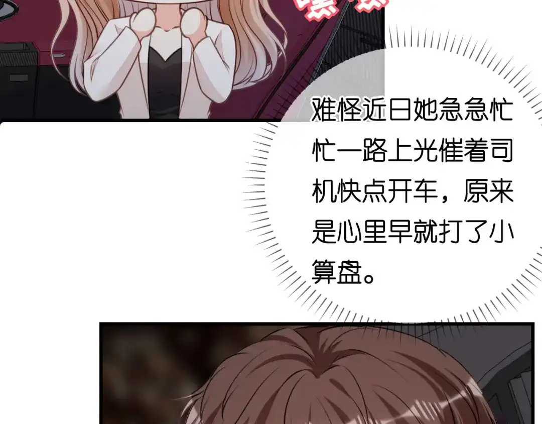 《无法拥有的你》第94话 自做聪明 第8页