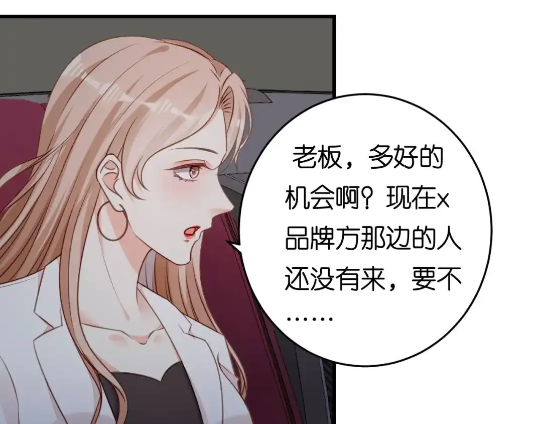 《无法拥有的你》第94话 自做聪明 第27页