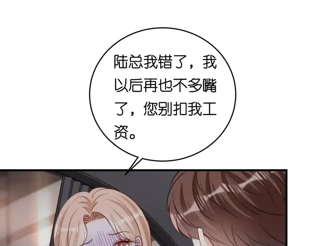 《无法拥有的你》第94话 自做聪明 第67页