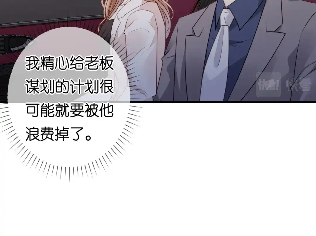 《无法拥有的你》第94话 自做聪明 第26页