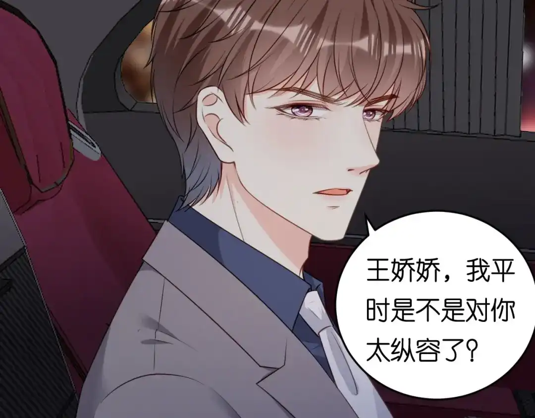 《无法拥有的你》第94话 自做聪明 第65页