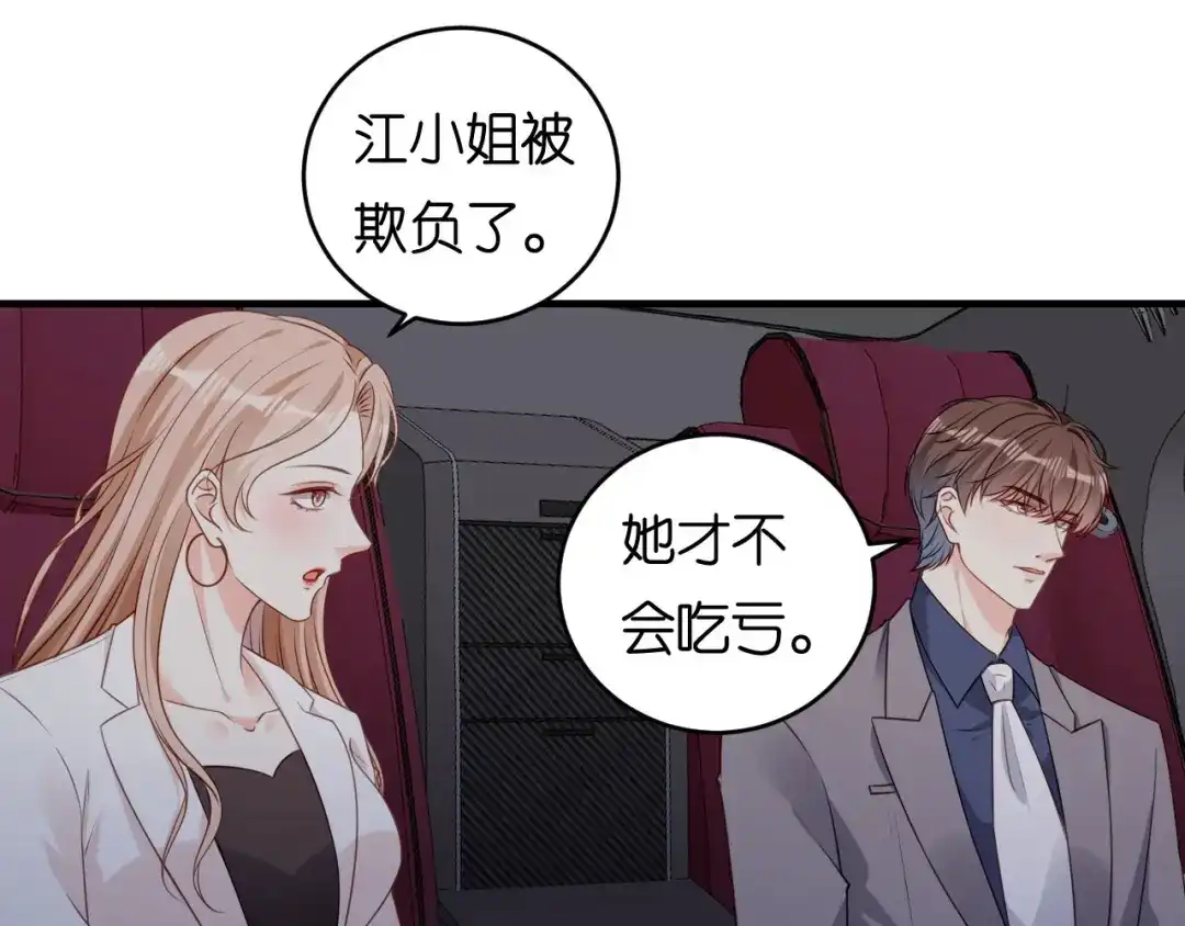 《无法拥有的你》第94话 自做聪明 第63页