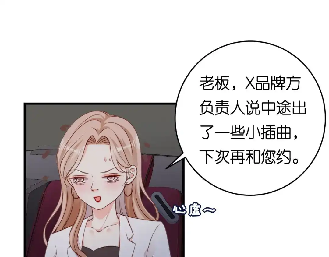 《无法拥有的你》第94话 自做聪明 第39页