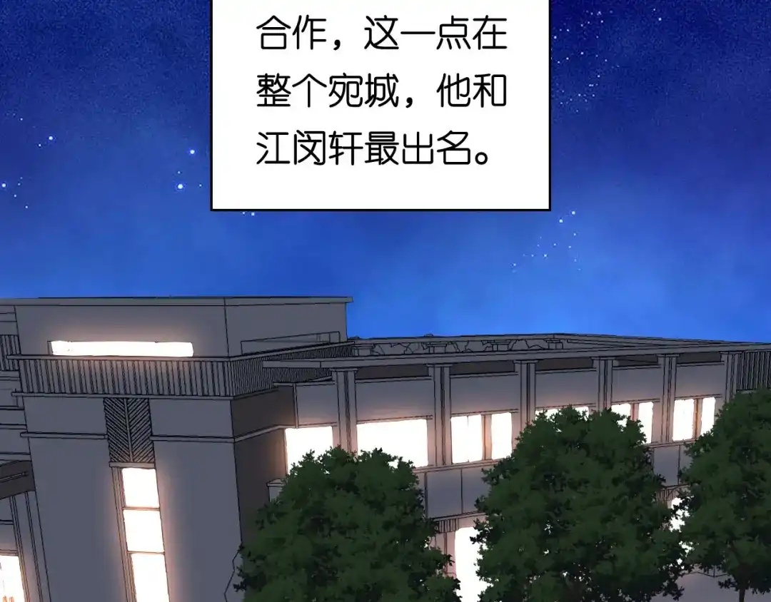 《无法拥有的你》第94话 自做聪明 第81页
