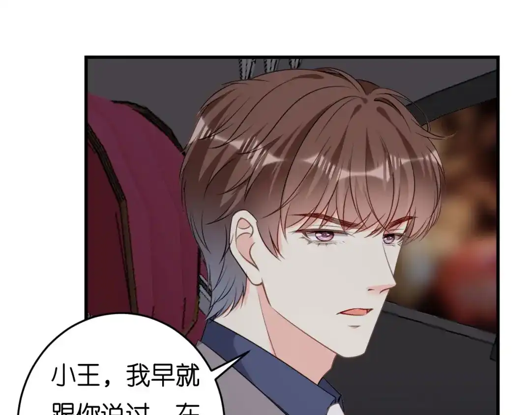 《无法拥有的你》第94话 自做聪明 第13页