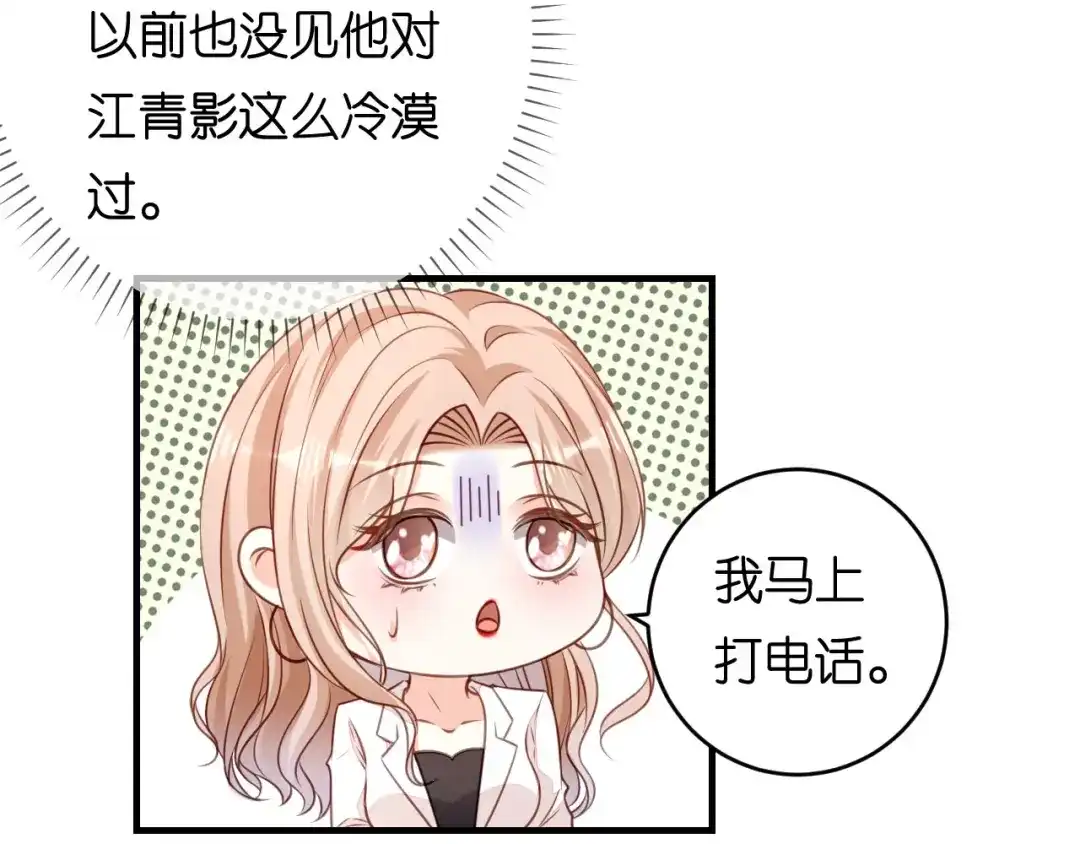 《无法拥有的你》第94话 自做聪明 第32页