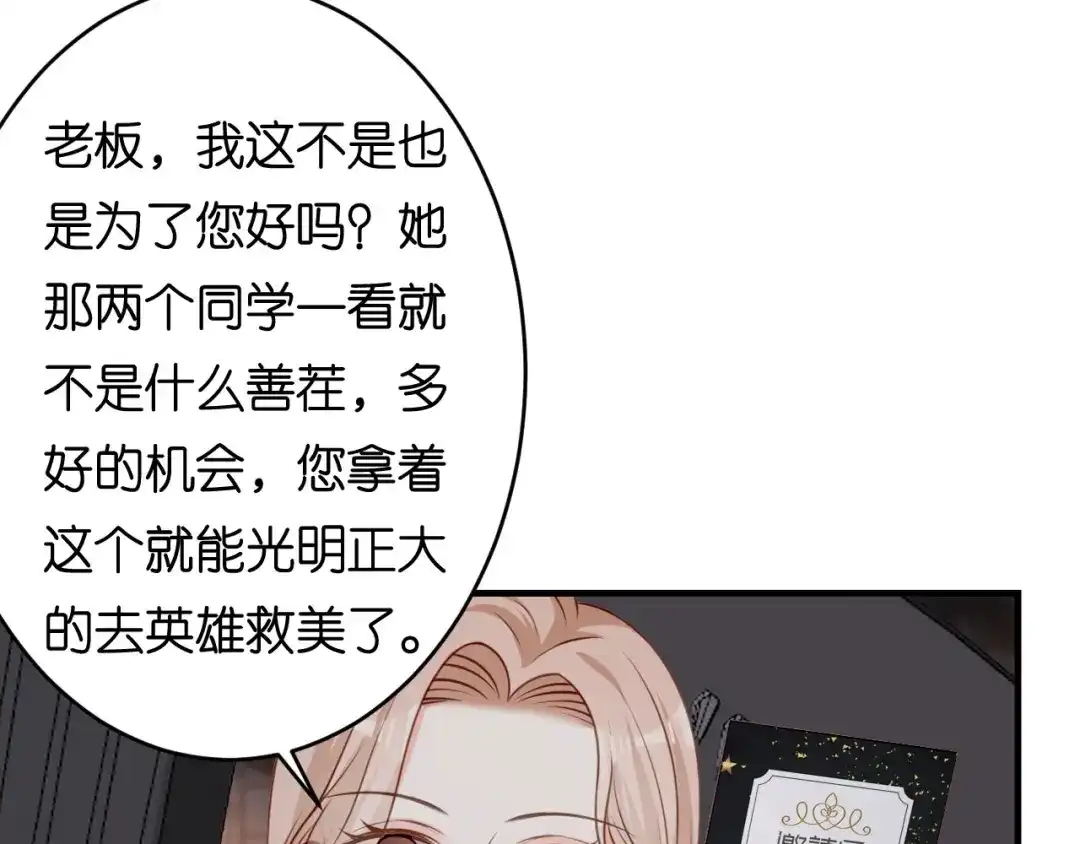 《无法拥有的你》第94话 自做聪明 第10页