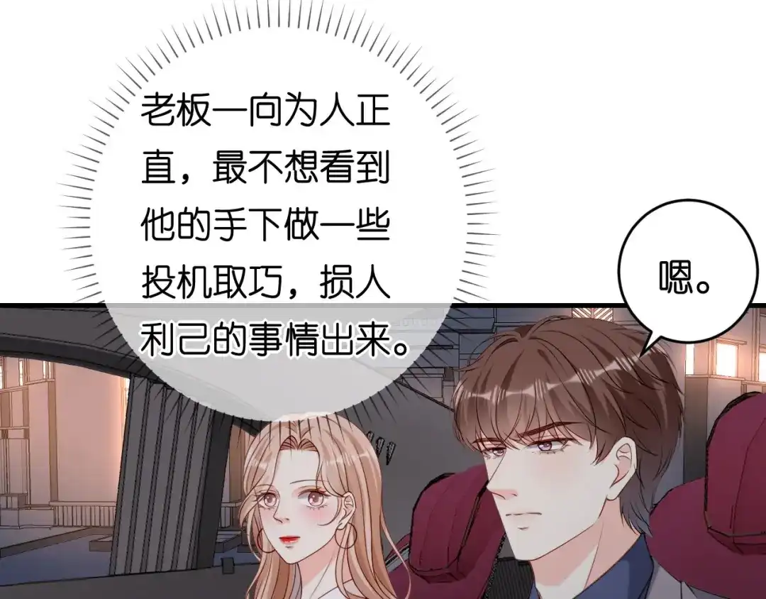 《无法拥有的你》第94话 自做聪明 第25页