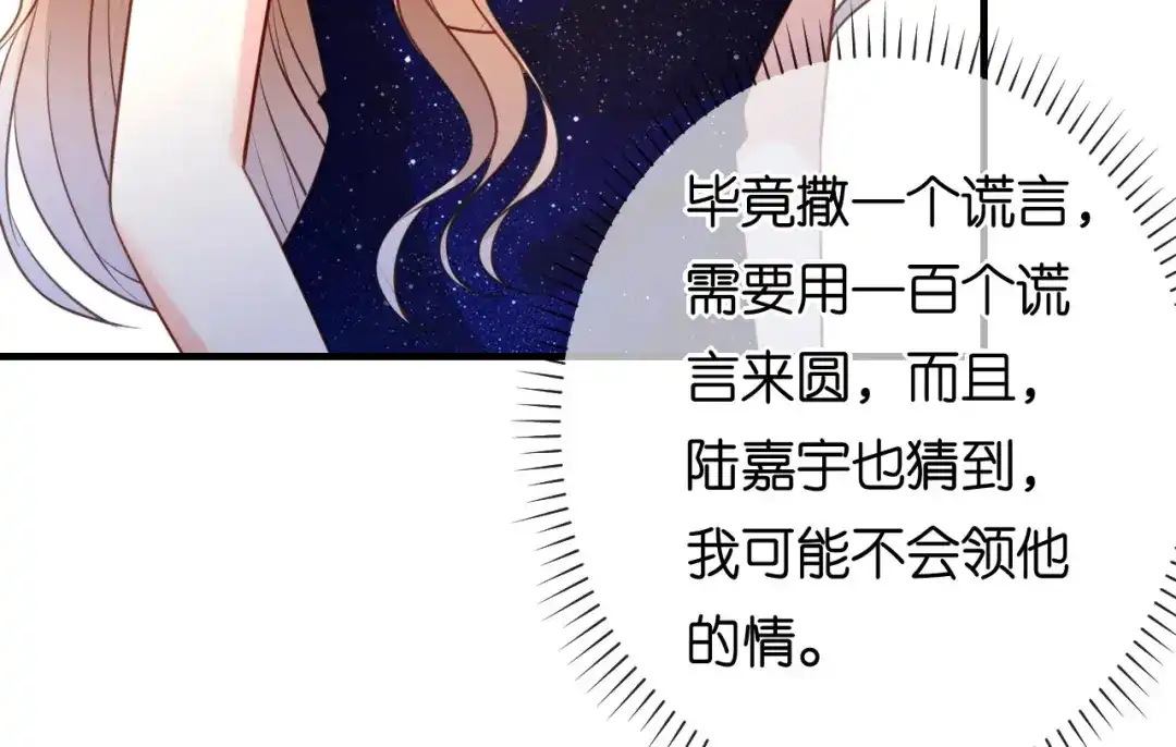 《无法拥有的你》第95话 赏脸吃个饭 第96页