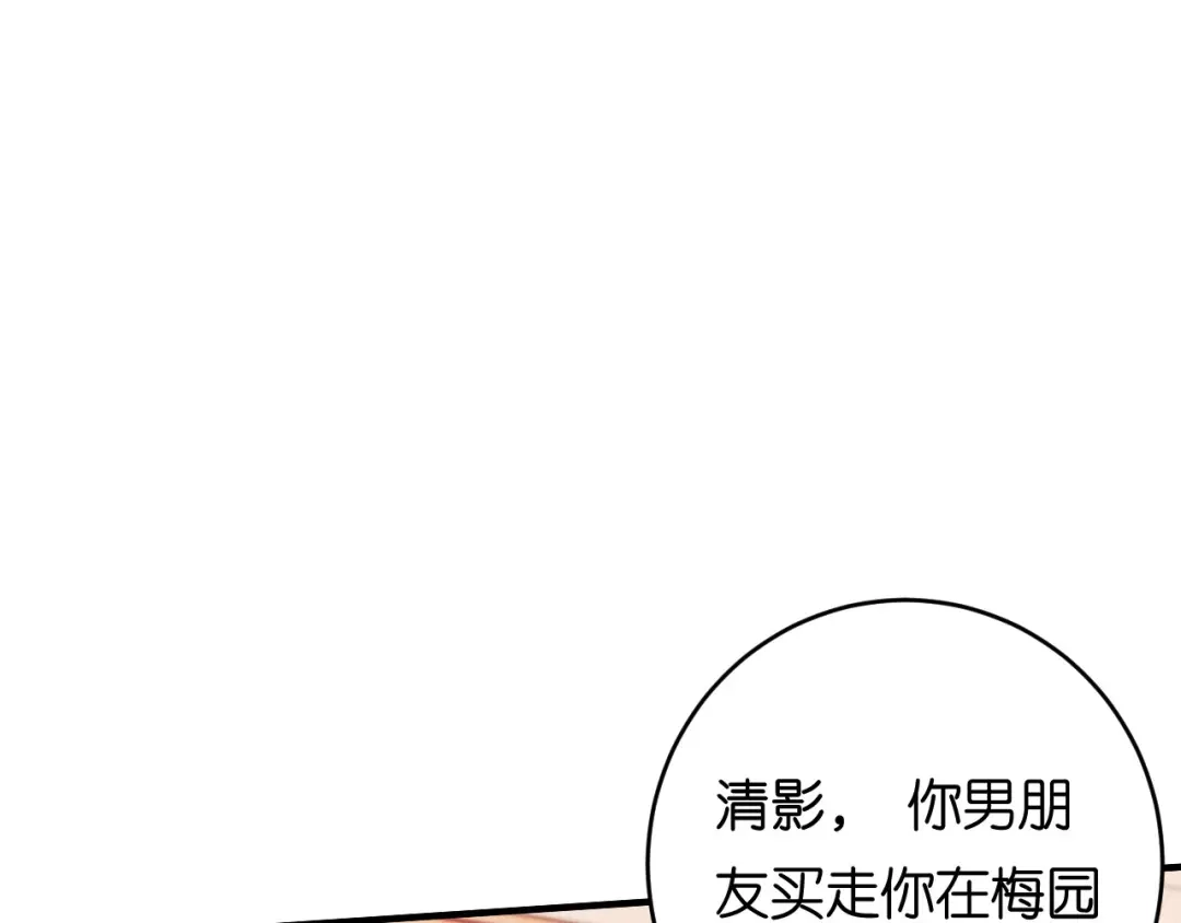 《无法拥有的你》第95话 赏脸吃个饭 第23页