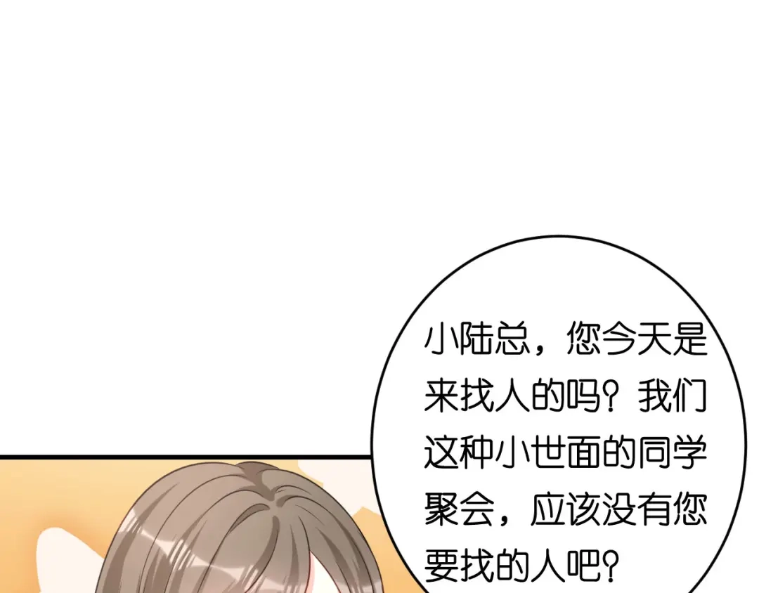 《无法拥有的你》第95话 赏脸吃个饭 第68页
