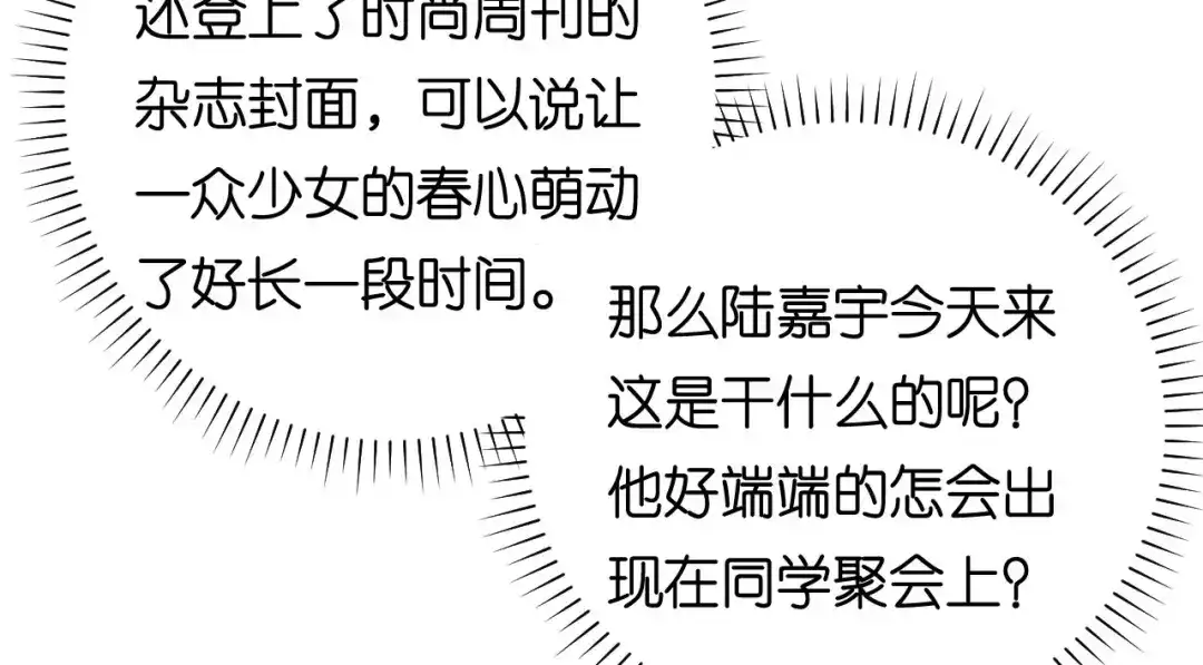 《无法拥有的你》第95话 赏脸吃个饭 第51页