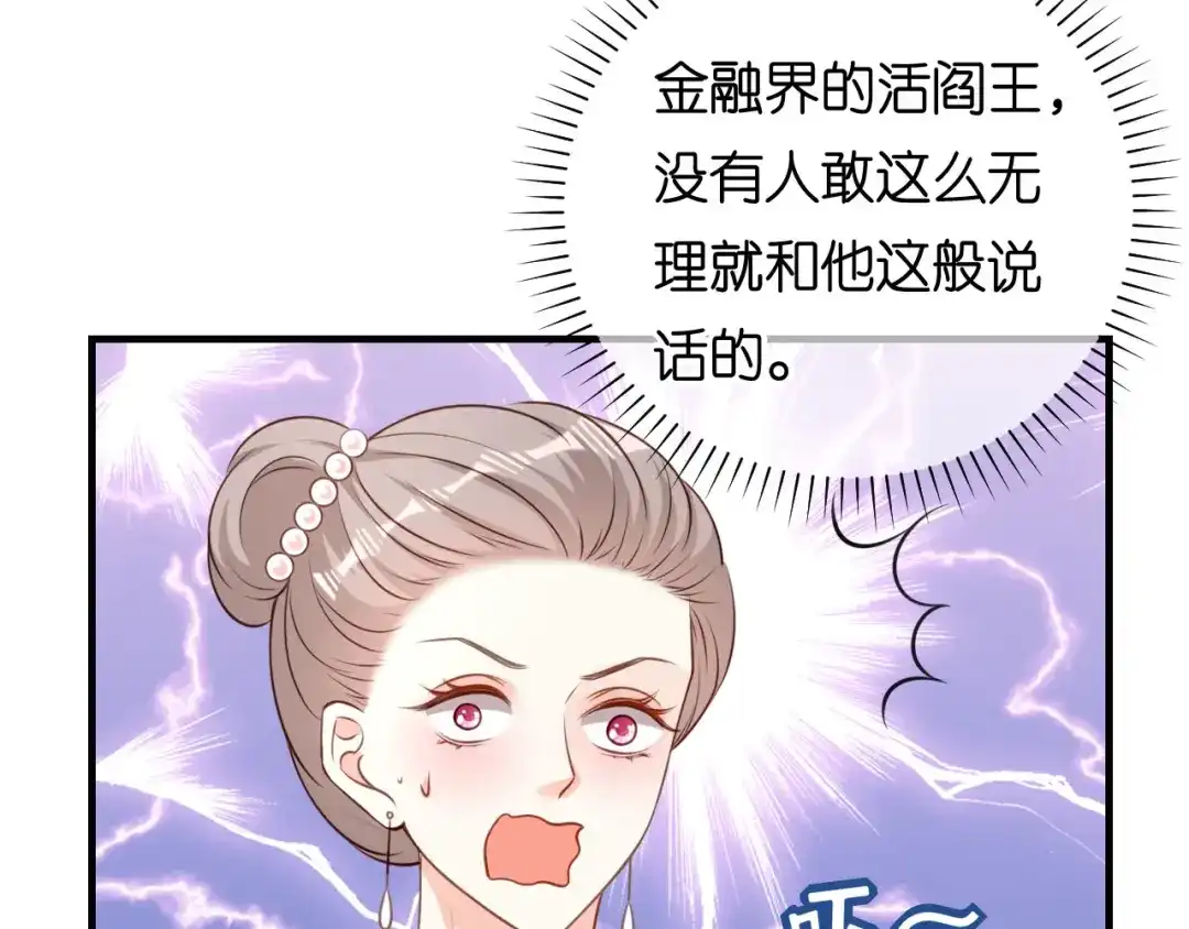 《无法拥有的你》第95话 赏脸吃个饭 第57页