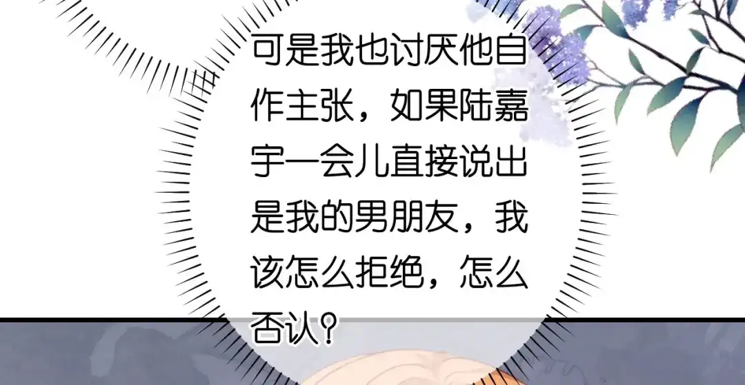 《无法拥有的你》第95话 赏脸吃个饭 第76页