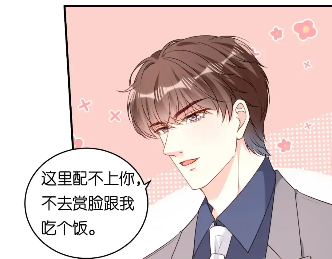 《无法拥有的你》第95话 赏脸吃个饭 第91页