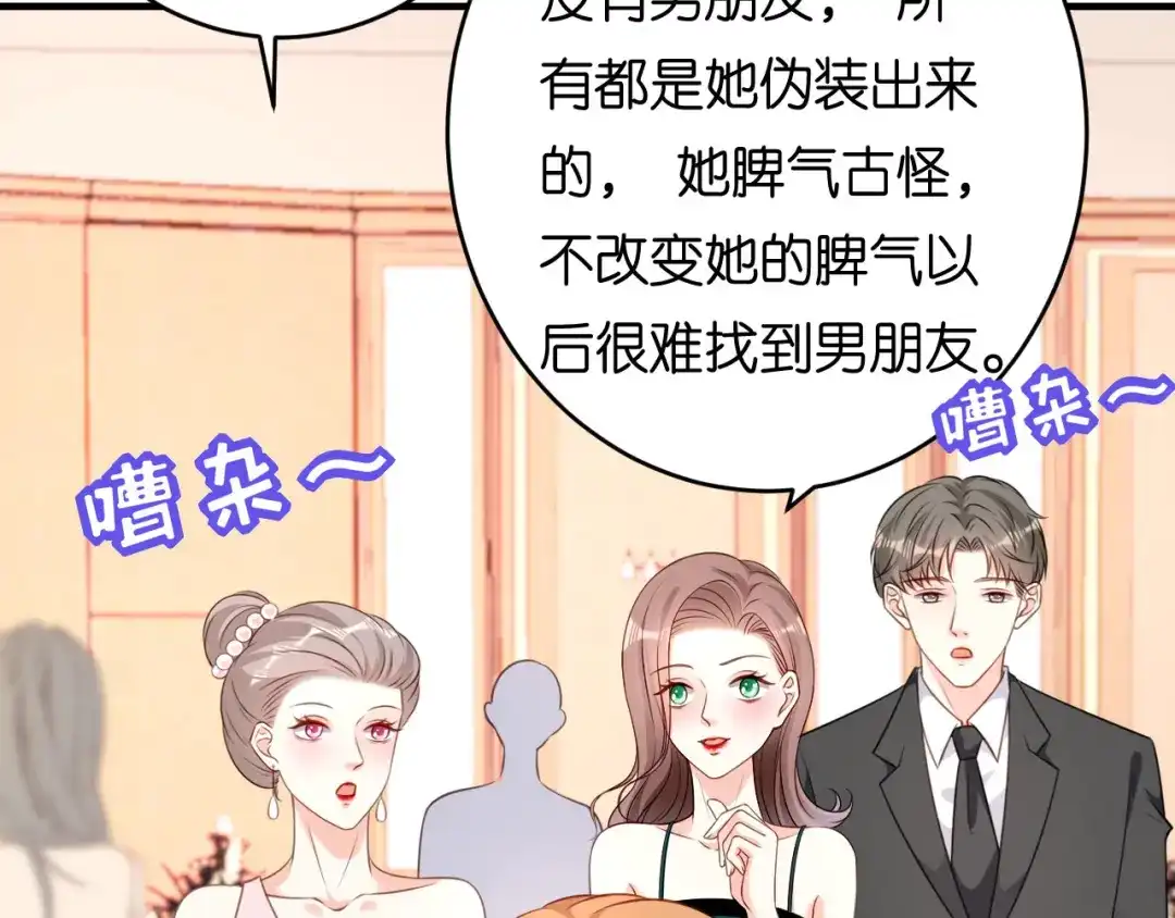 《无法拥有的你》第95话 赏脸吃个饭 第20页