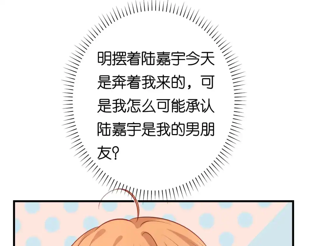 《无法拥有的你》第95话 赏脸吃个饭 第65页