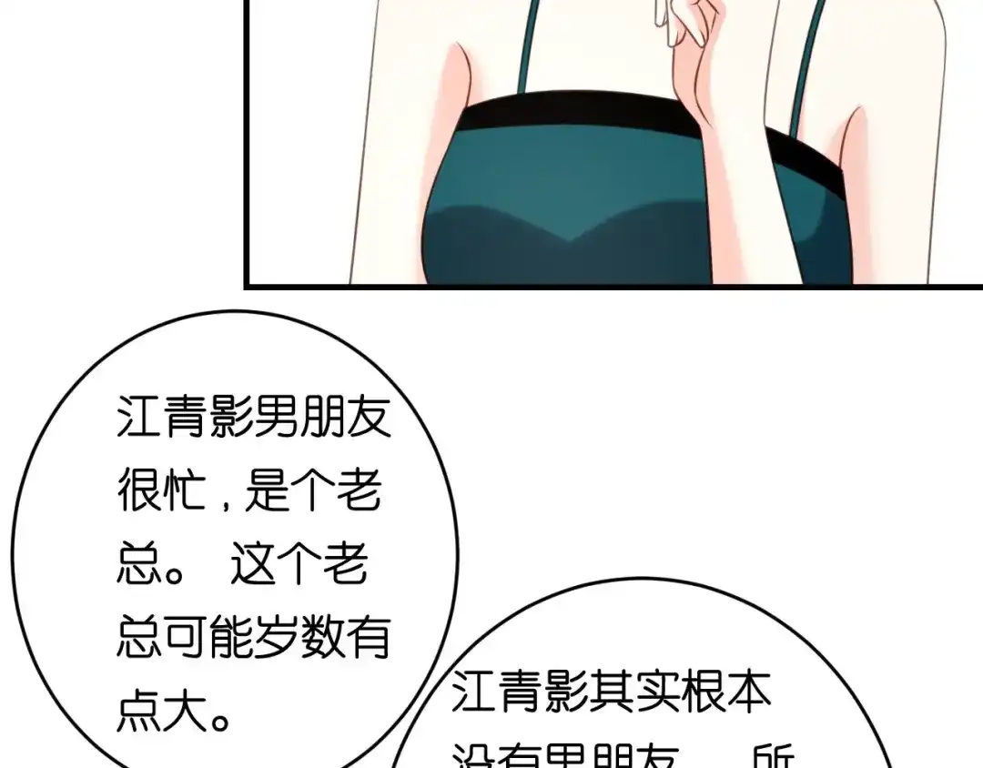 《无法拥有的你》第95话 赏脸吃个饭 第19页