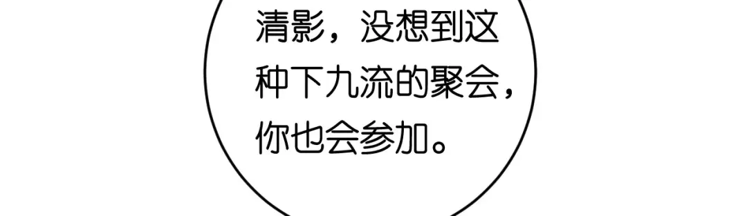 《无法拥有的你》第95话 赏脸吃个饭 第85页