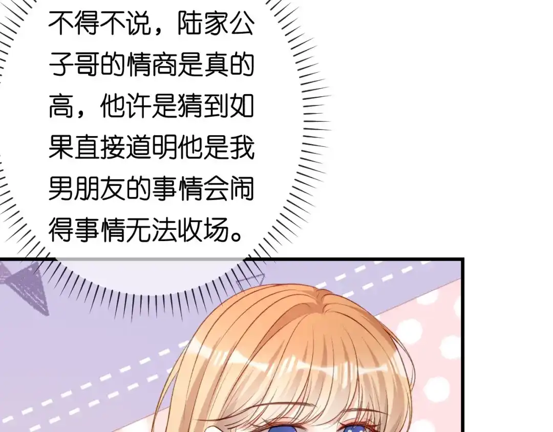 《无法拥有的你》第95话 赏脸吃个饭 第94页