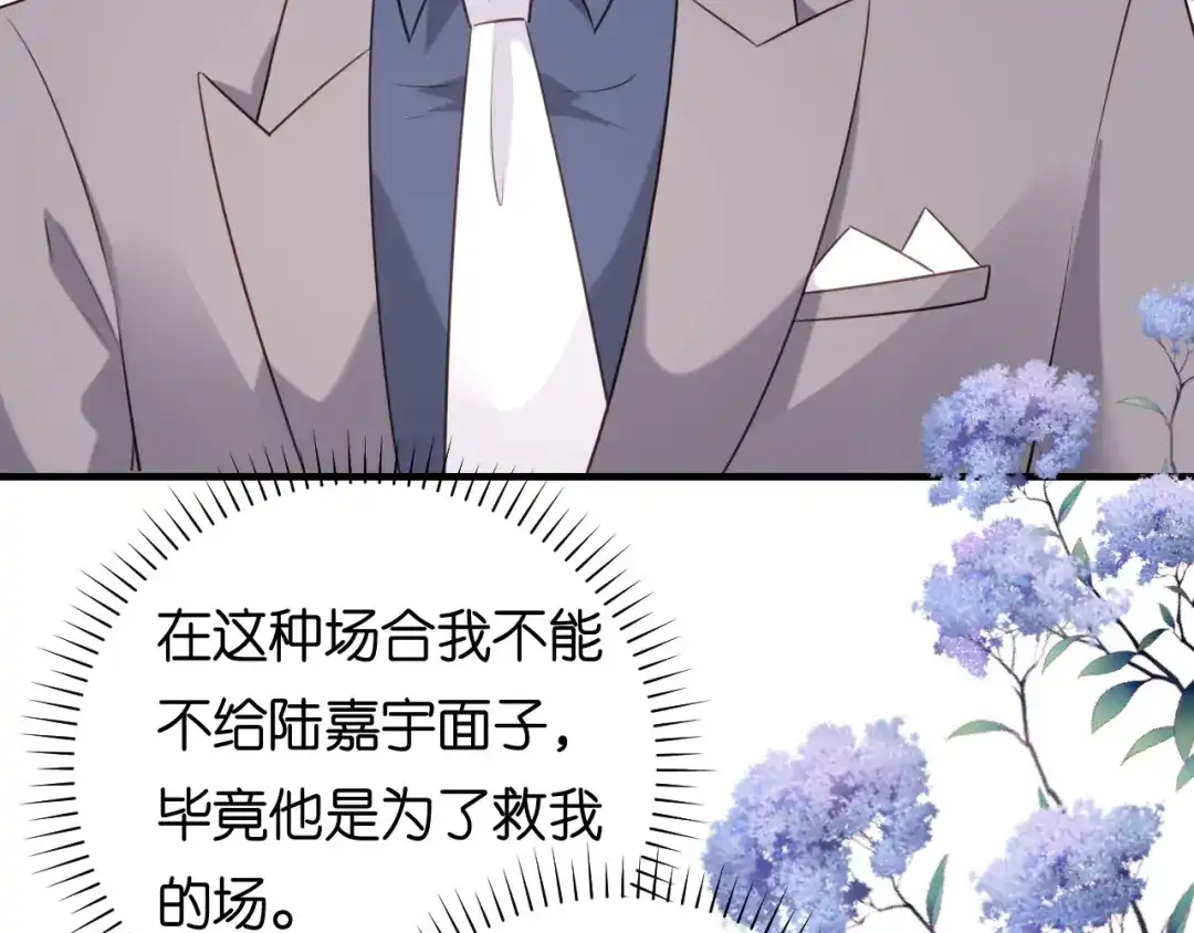 《无法拥有的你》第95话 赏脸吃个饭 第75页
