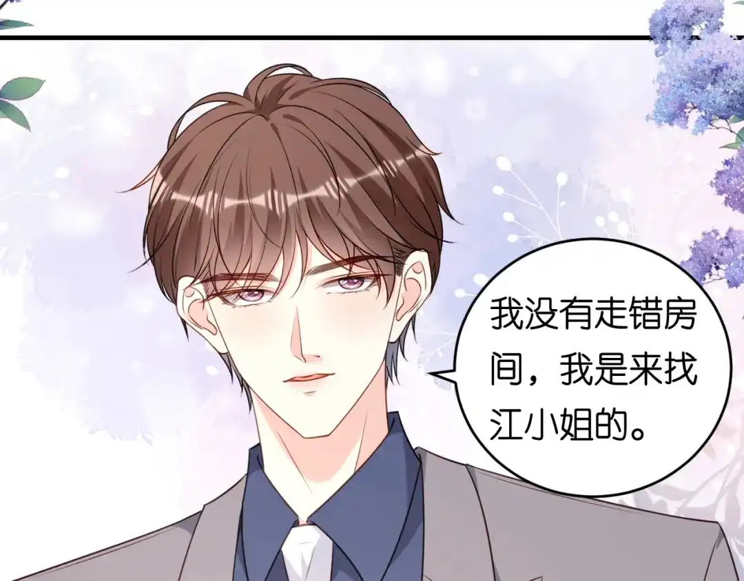 《无法拥有的你》第95话 赏脸吃个饭 第74页