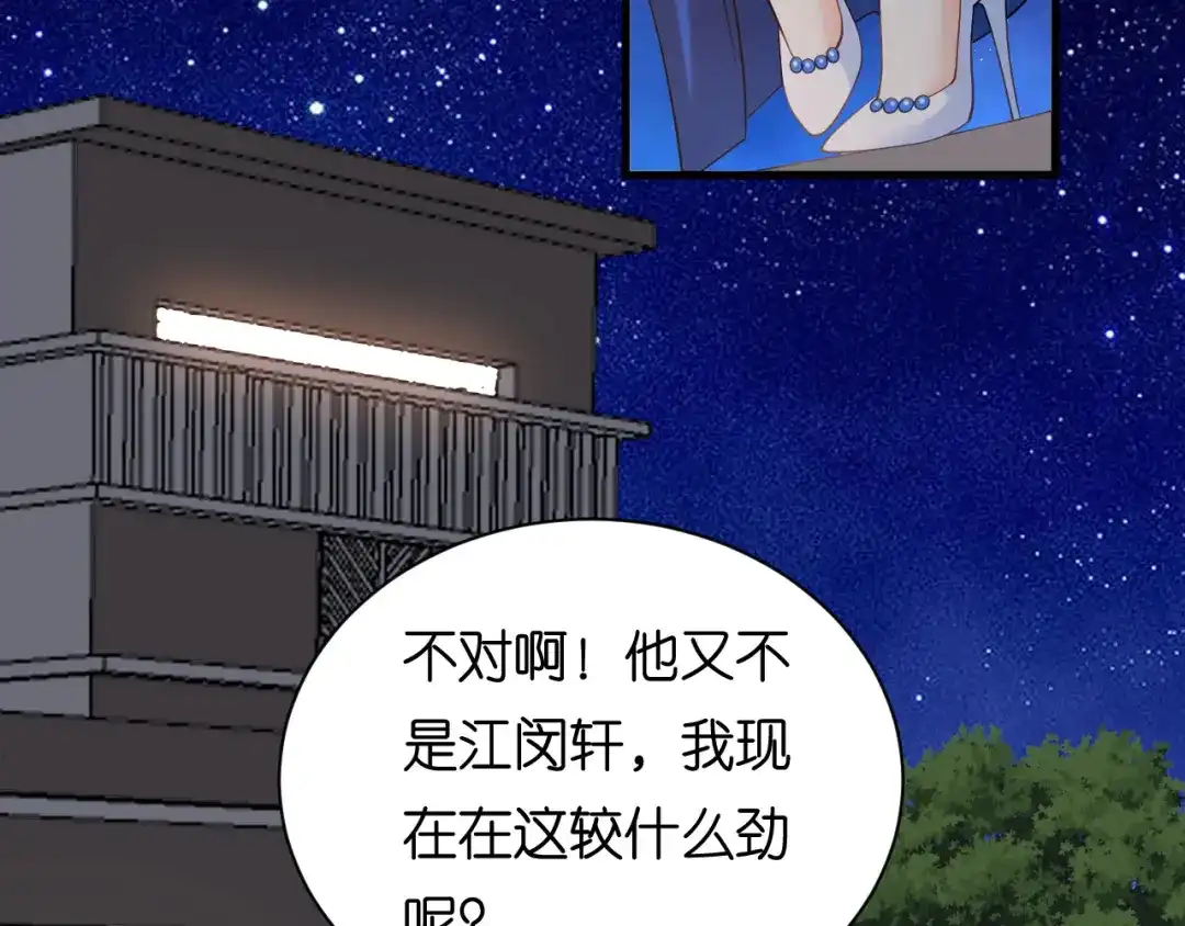 《无法拥有的你》第96话 不欢而散 第52页