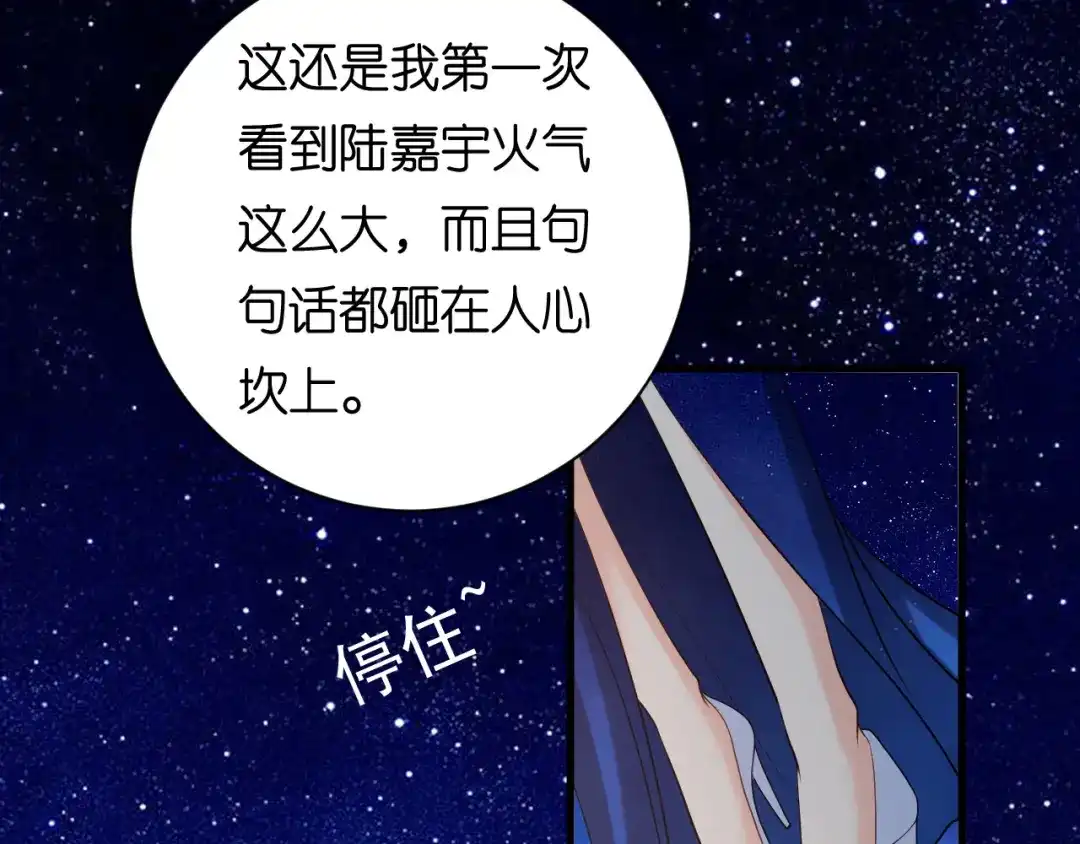 《无法拥有的你》第96话 不欢而散 第51页