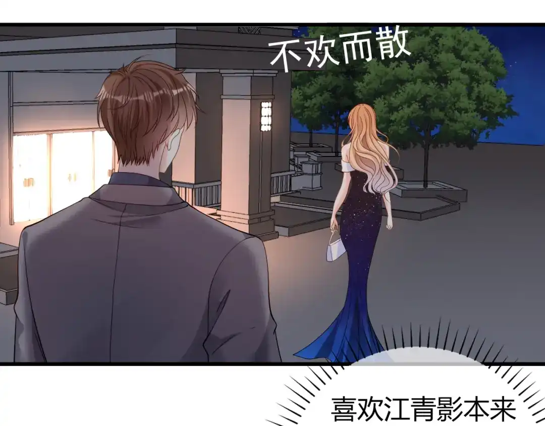 《无法拥有的你》第96话 不欢而散 第80页