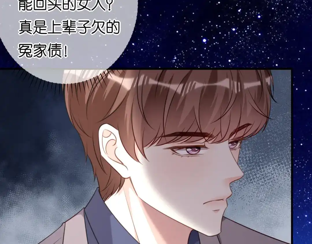 《无法拥有的你》第96话 不欢而散 第40页