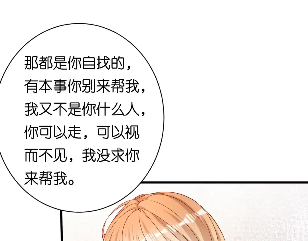 《无法拥有的你》第96话 不欢而散 第64页